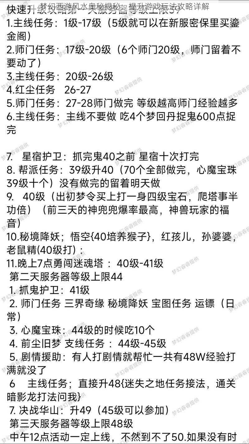 梦幻西游风水奥秘揭秘：提升游戏玩法攻略详解