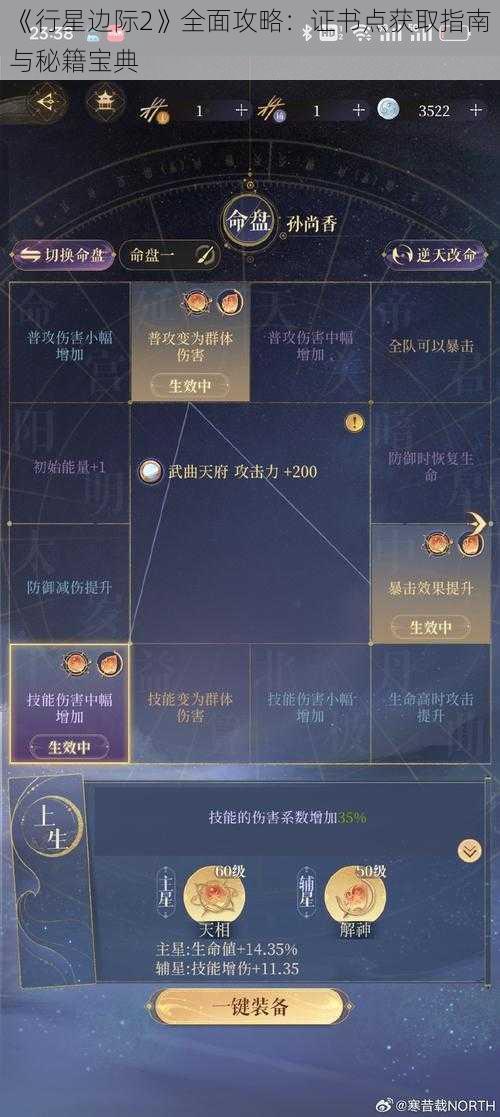 《行星边际2》全面攻略：证书点获取指南与秘籍宝典