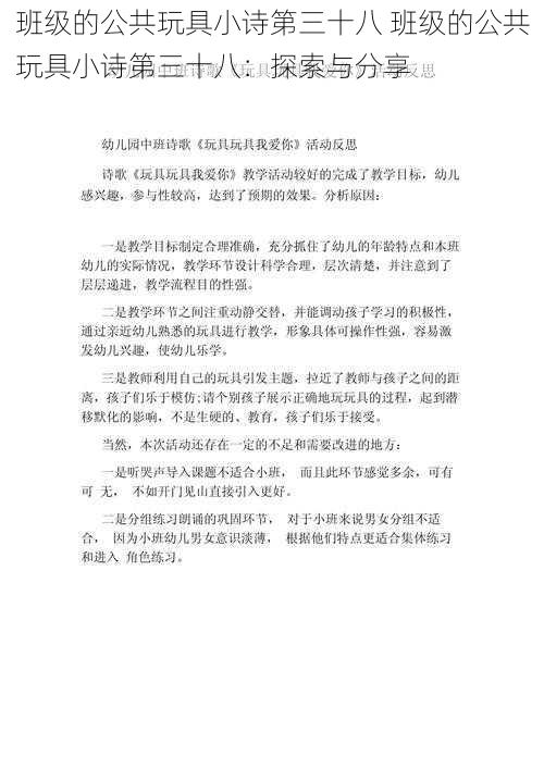 班级的公共玩具小诗第三十八 班级的公共玩具小诗第三十八：探索与分享