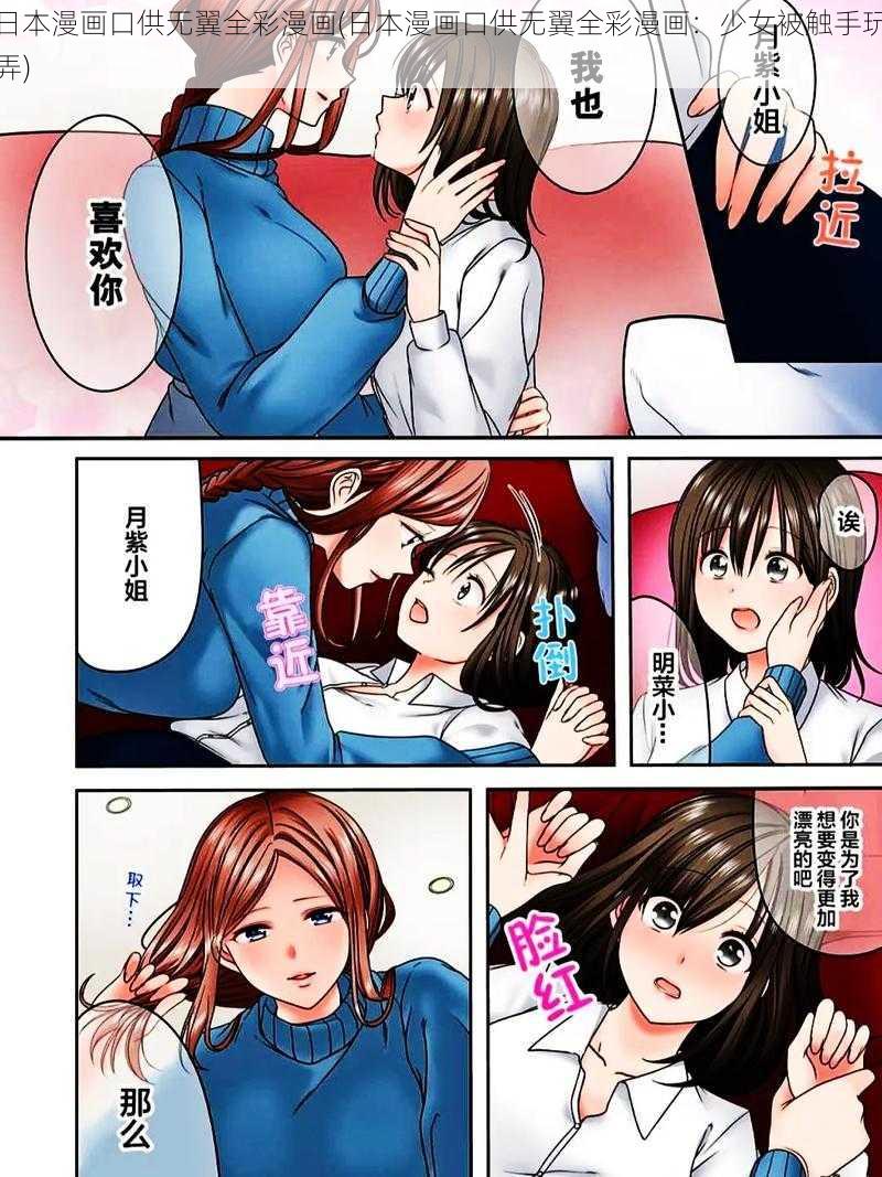 日本漫画口供无翼全彩漫画(日本漫画口供无翼全彩漫画：少女被触手玩弄)