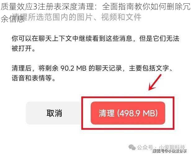 质量效应3注册表深度清理：全面指南教你如何删除冗余信息