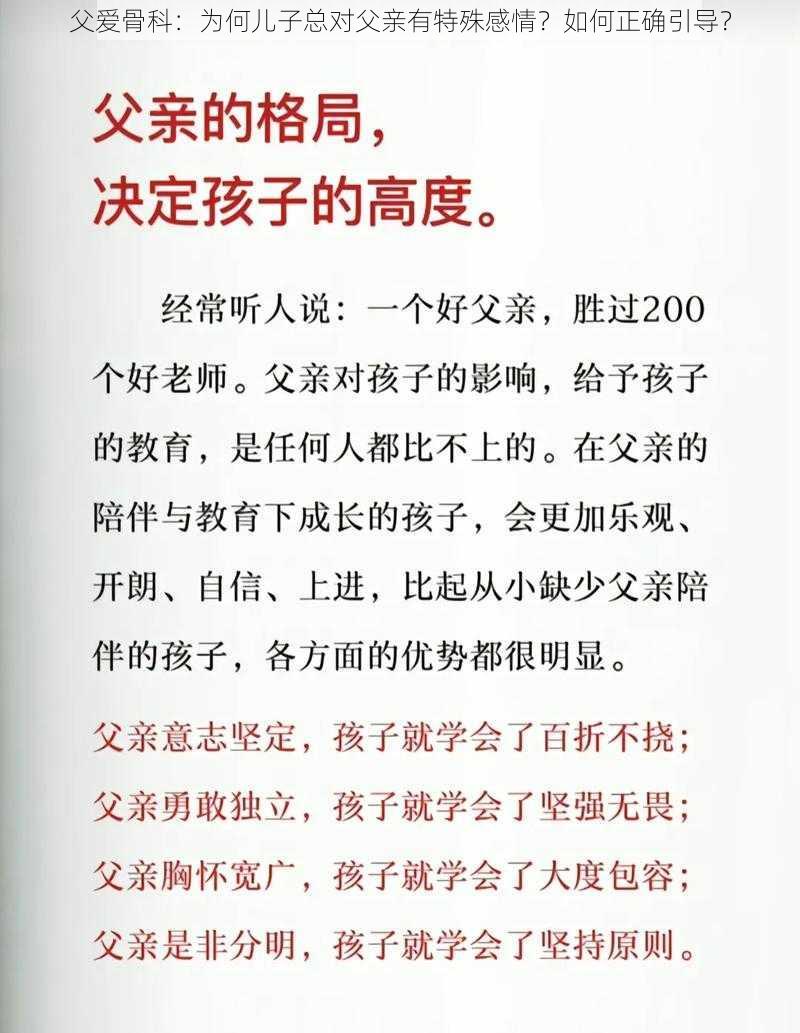 父爱骨科：为何儿子总对父亲有特殊感情？如何正确引导？