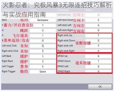 火影忍者：究极风暴3无限连招技巧解析与实战应用指南