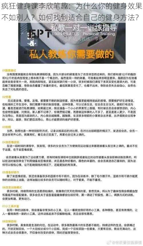 疯狂健身课李欣笔趣：为什么你的健身效果不如别人？如何找到适合自己的健身方法？