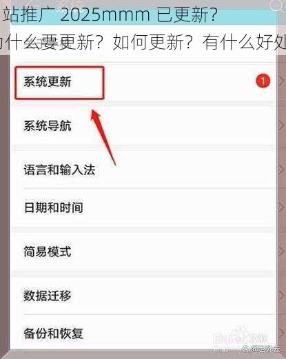 b 站推广 2025mmm 已更新？为什么要更新？如何更新？有什么好处？