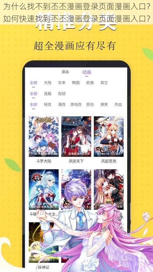 为什么找不到丕丕漫画登录页面漫画入口？如何快速找到丕丕漫画登录页面漫画入口？