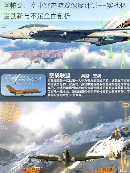 阿帕奇：空中突击游戏深度评测——实战体验创新与不足全面剖析