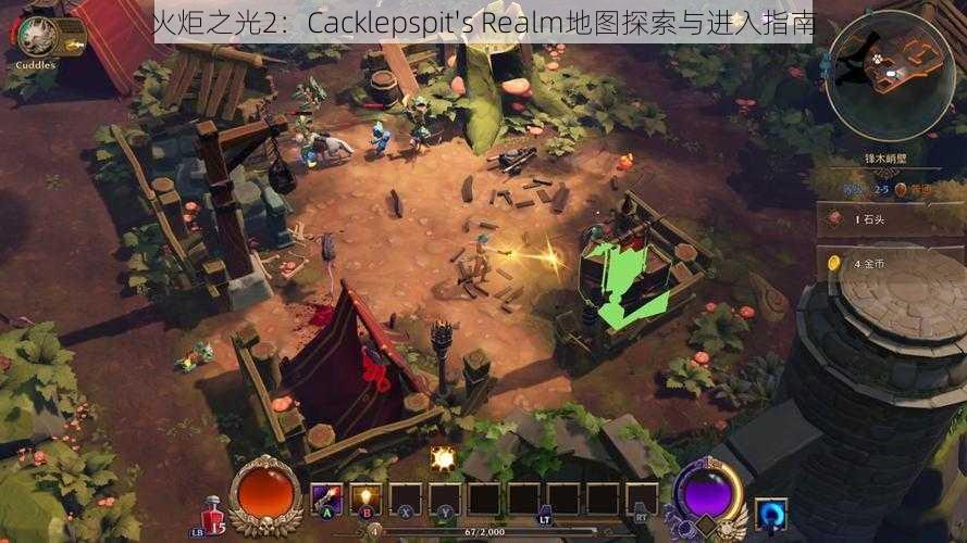 火炬之光2：Cacklepspit's Realm地图探索与进入指南