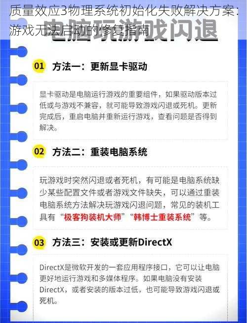 质量效应3物理系统初始化失败解决方案：游戏无法启动的修复指南