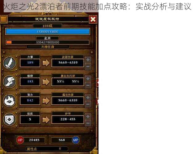 火炬之光2漂泊者前期技能加点攻略：实战分析与建议