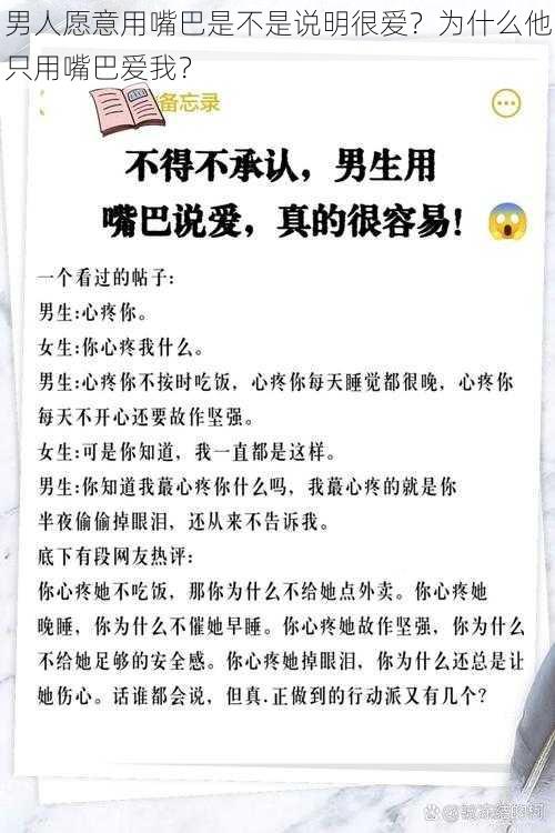 男人愿意用嘴巴是不是说明很爱？为什么他只用嘴巴爱我？