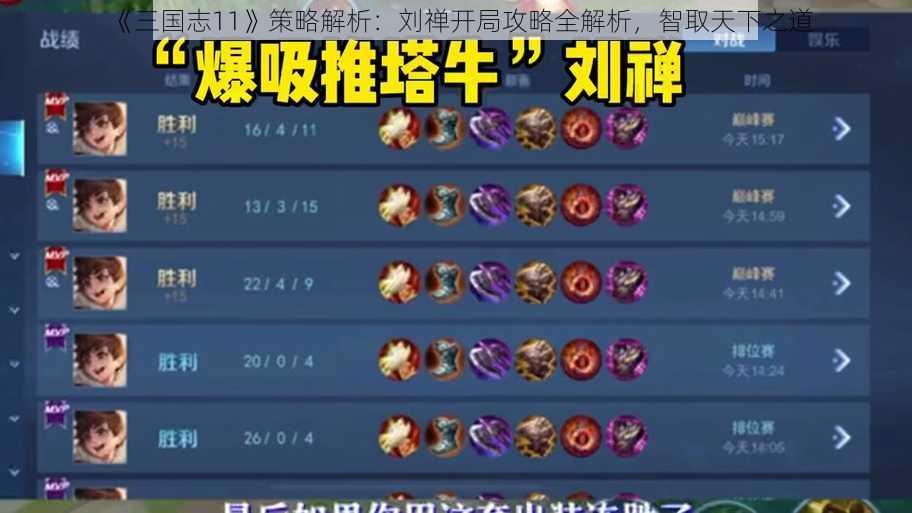 《三国志11》策略解析：刘禅开局攻略全解析，智取天下之道