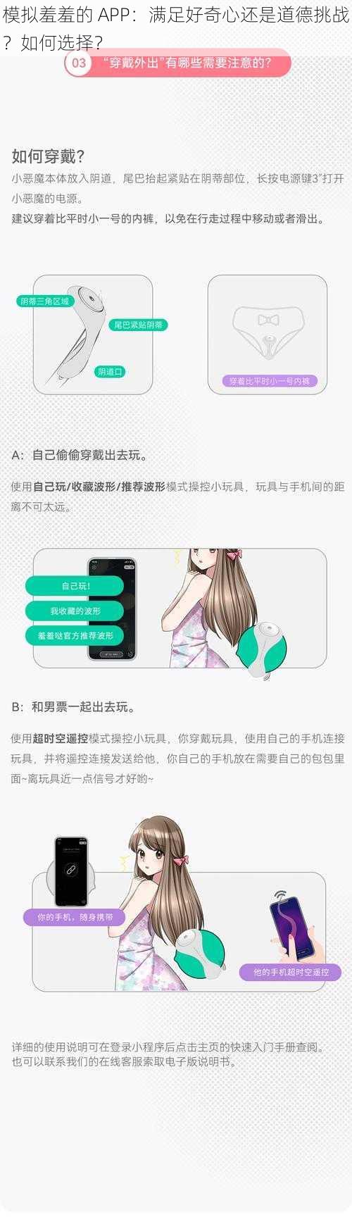 模拟羞羞的 APP：满足好奇心还是道德挑战？如何选择？