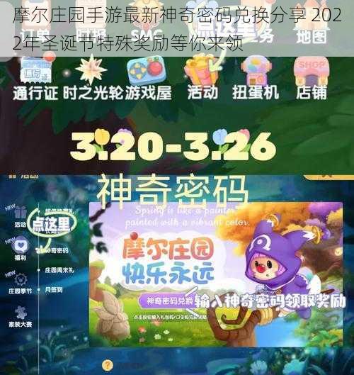 摩尔庄园手游最新神奇密码兑换分享 2022年圣诞节特殊奖励等你来领