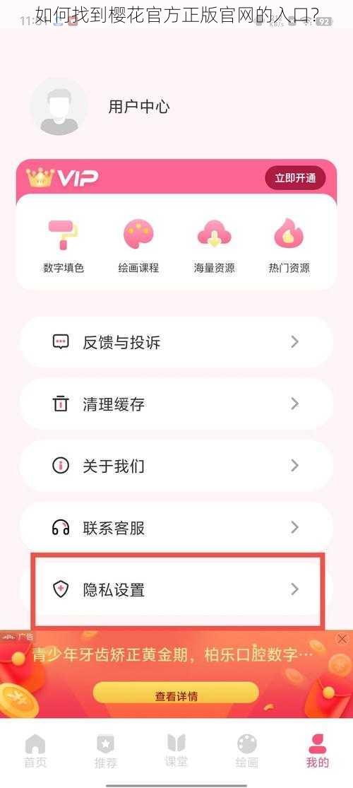 如何找到樱花官方正版官网的入口？