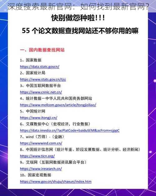 深度搜索最新官网：如何找到最新官网？