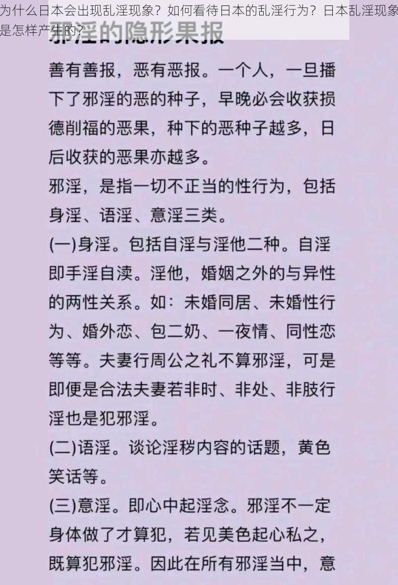 为什么日本会出现乱淫现象？如何看待日本的乱淫行为？日本乱淫现象是怎样产生的？