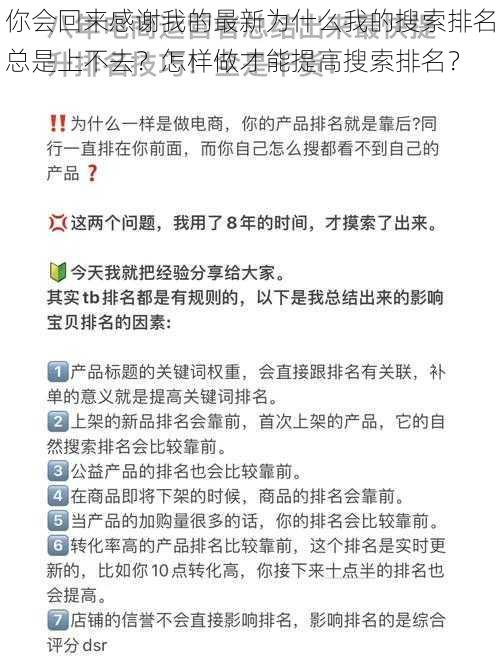 你会回来感谢我的最新为什么我的搜索排名总是上不去？怎样做才能提高搜索排名？