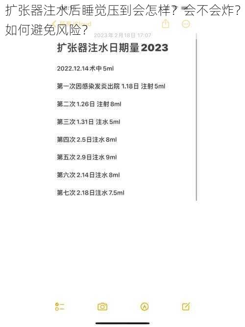 扩张器注水后睡觉压到会怎样？会不会炸？如何避免风险？