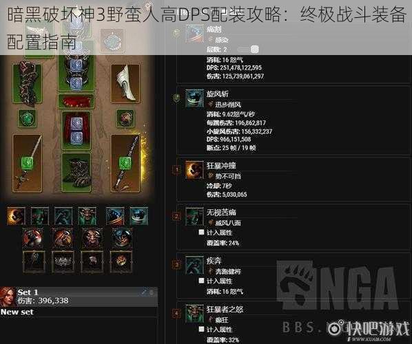 暗黑破坏神3野蛮人高DPS配装攻略：终极战斗装备配置指南