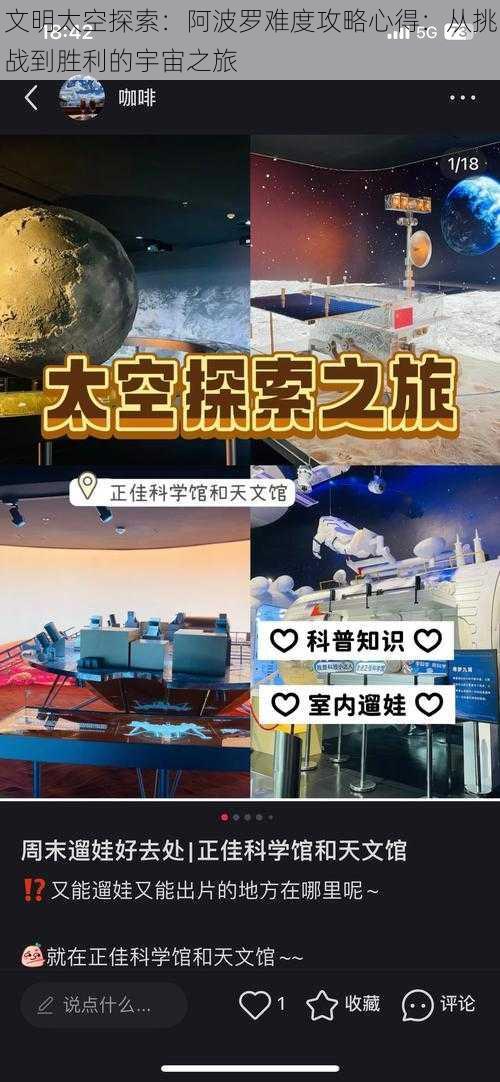 文明太空探索：阿波罗难度攻略心得：从挑战到胜利的宇宙之旅