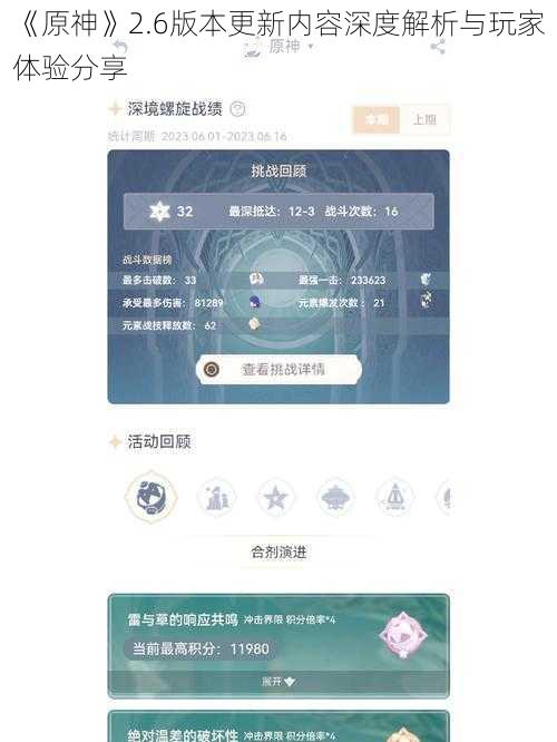 《原神》2.6版本更新内容深度解析与玩家体验分享