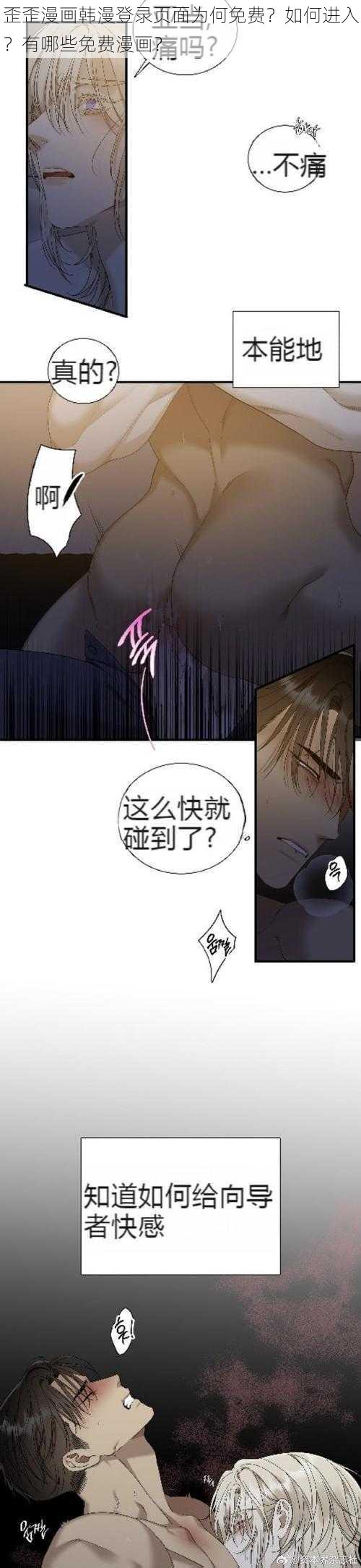 歪歪漫画韩漫登录页面为何免费？如何进入？有哪些免费漫画？