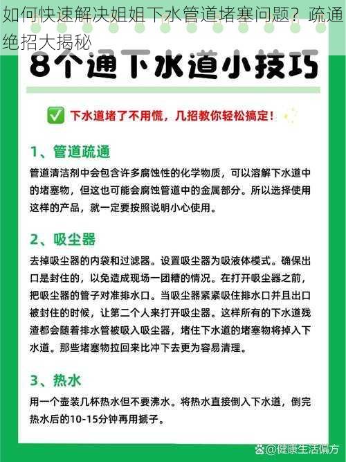 如何快速解决姐姐下水管道堵塞问题？疏通绝招大揭秘