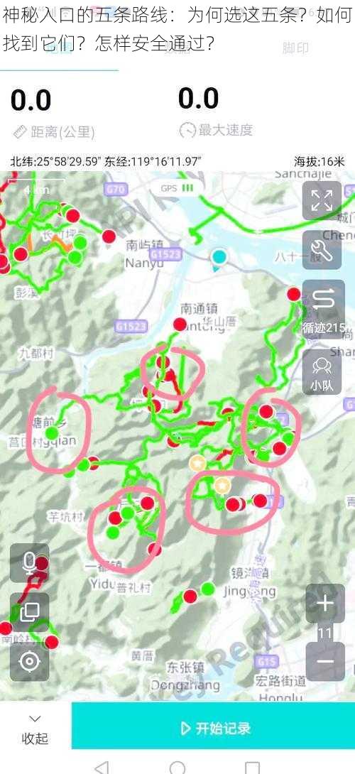 神秘入口的五条路线：为何选这五条？如何找到它们？怎样安全通过？