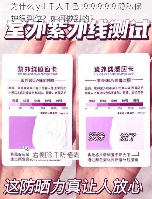 为什么 ysl 千人千色 t9t9t9t9t9 隐私保护很到位？如何做到的？