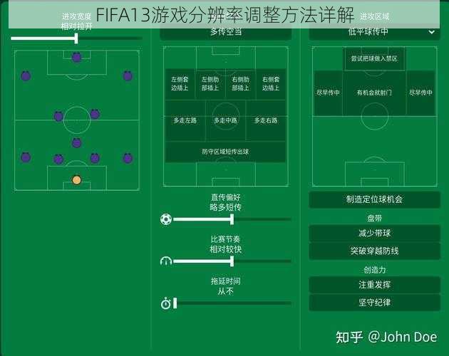 FIFA13游戏分辨率调整方法详解