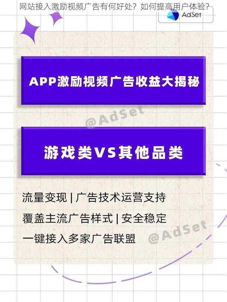 网站接入激励视频广告有何好处？如何提高用户体验？