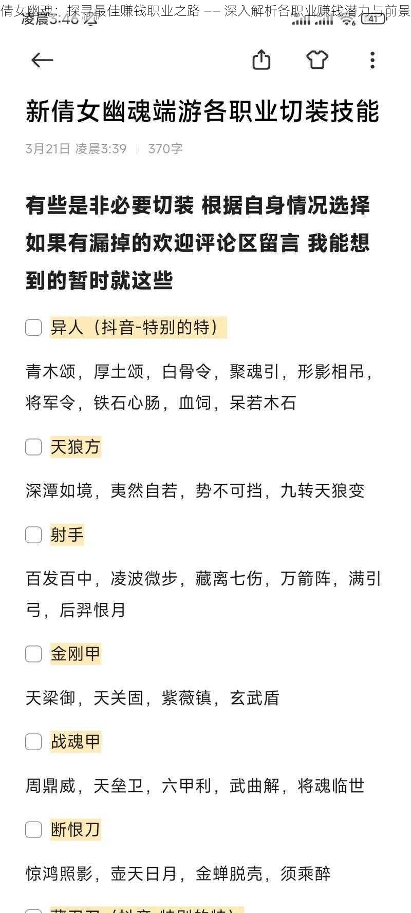 倩女幽魂：探寻最佳赚钱职业之路 —— 深入解析各职业赚钱潜力与前景