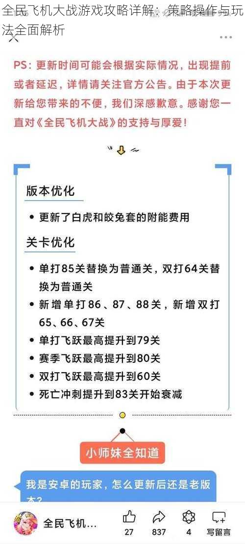 全民飞机大战游戏攻略详解：策略操作与玩法全面解析