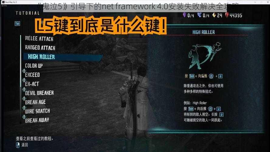 《鬼泣5》引导下的net framework 4.0安装失败解决全攻略