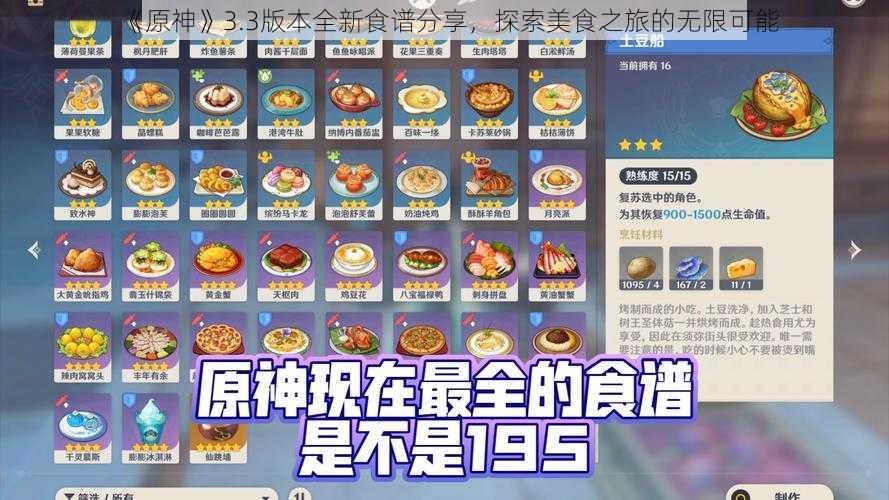 《原神》3.3版本全新食谱分享，探索美食之旅的无限可能