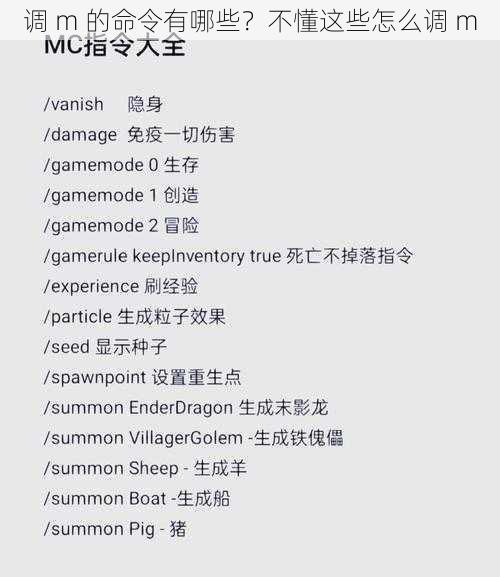 调 m 的命令有哪些？不懂这些怎么调 m