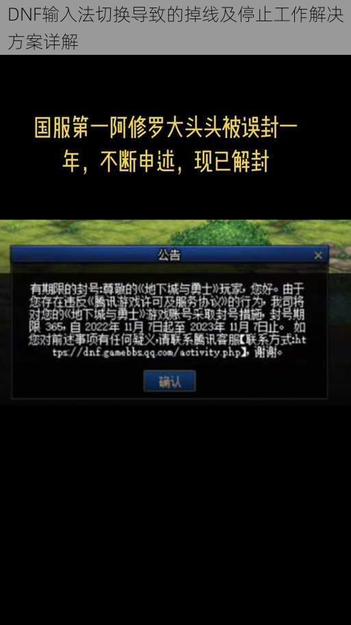 DNF输入法切换导致的掉线及停止工作解决方案详解