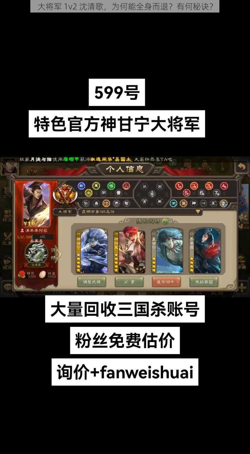 大将军 1v2 沈清歌，为何能全身而退？有何秘诀？