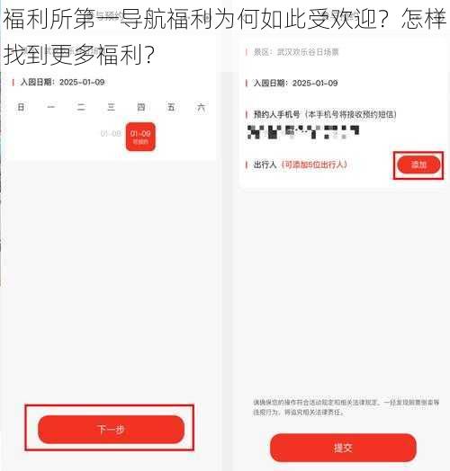 福利所第一导航福利为何如此受欢迎？怎样找到更多福利？