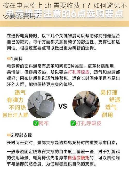 按在电竞椅上 ch 需要收费了？如何避免不必要的费用？