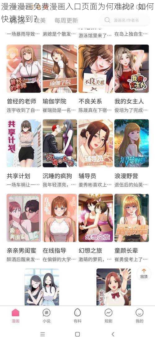 漫漫漫画免费漫画入口页面为何难找？如何快速找到？