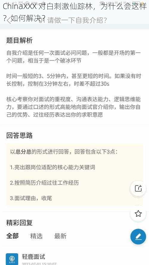 ChinaXXX 对白刺激仙踪林，为什么会这样？如何解决？