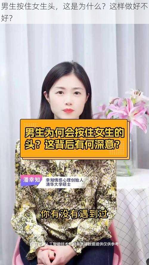 男生按住女生头，这是为什么？这样做好不好？