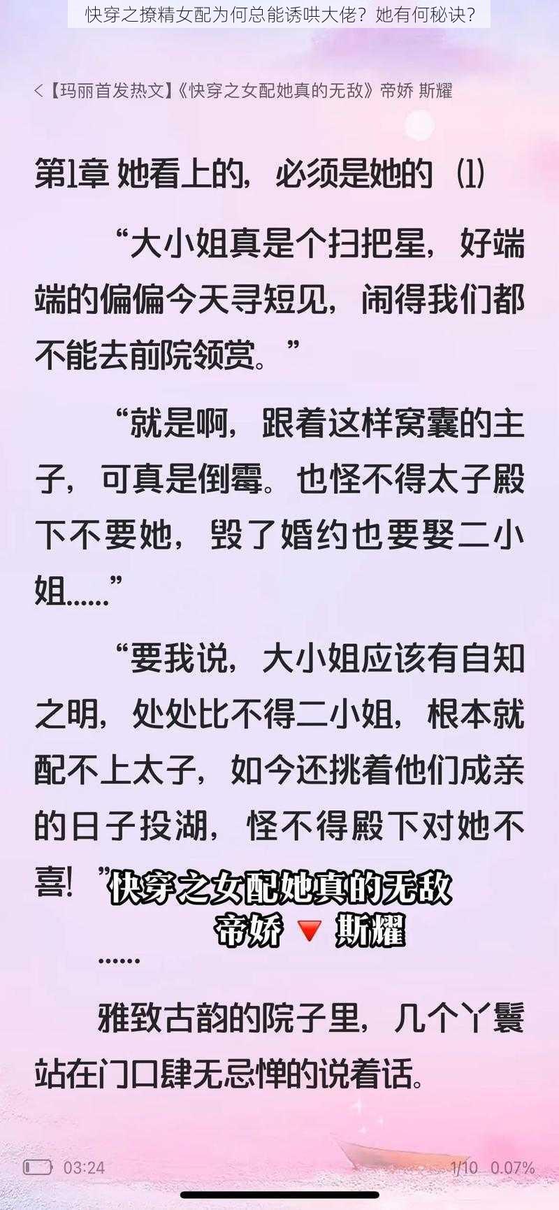 快穿之撩精女配为何总能诱哄大佬？她有何秘诀？