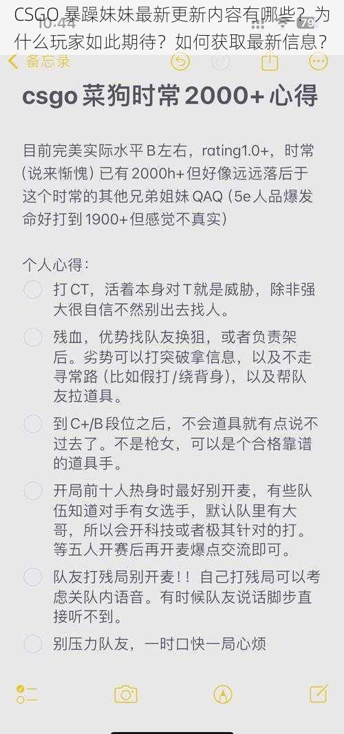 CSGO 暴躁妹妹最新更新内容有哪些？为什么玩家如此期待？如何获取最新信息？