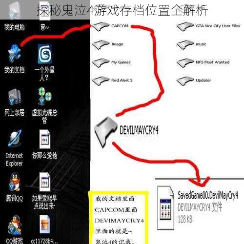 探秘鬼泣4游戏存档位置全解析