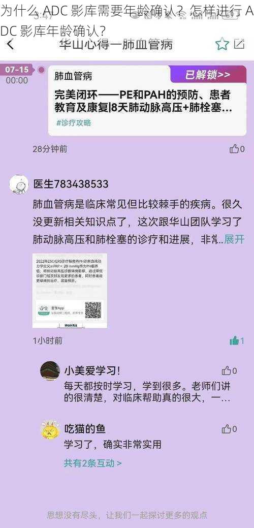 为什么 ADC 影库需要年龄确认？怎样进行 ADC 影库年龄确认？