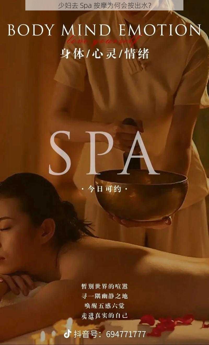 少妇去 Spa 按摩为何会按出水？