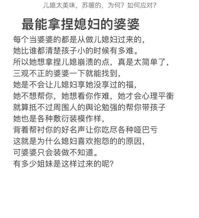 儿媳太美味，苏暖的，为何？如何应对？